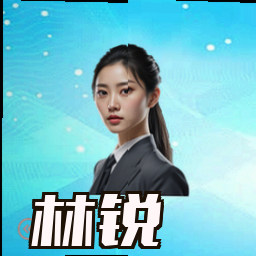 林锐