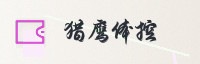合作伙伴